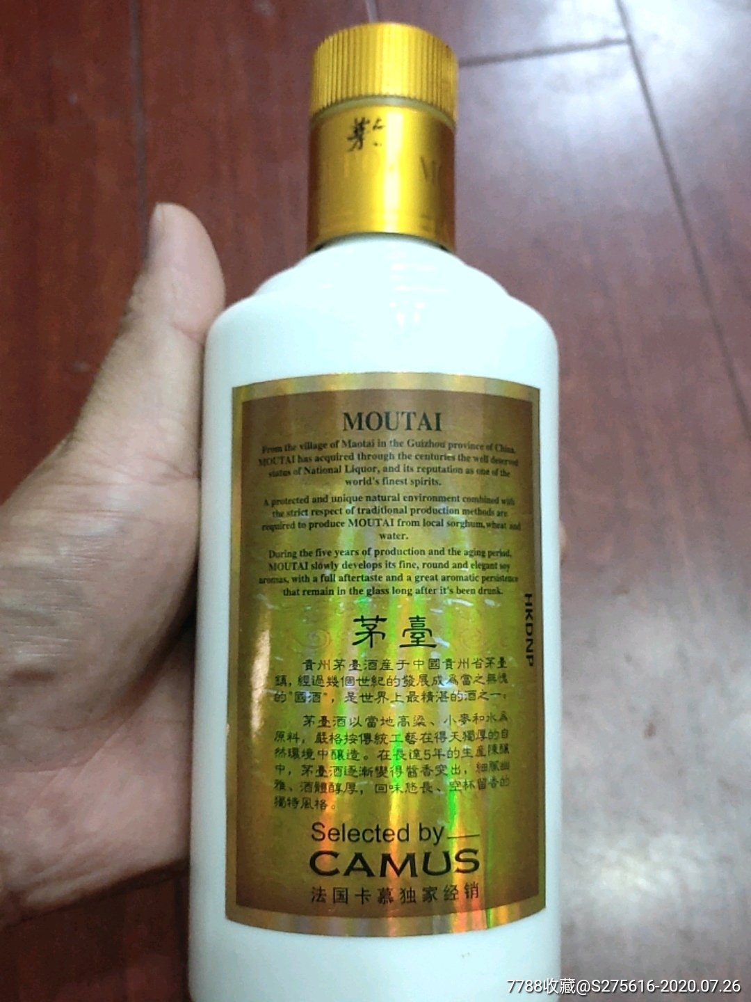 贵州茅台酒卡慕375小批量勾兑