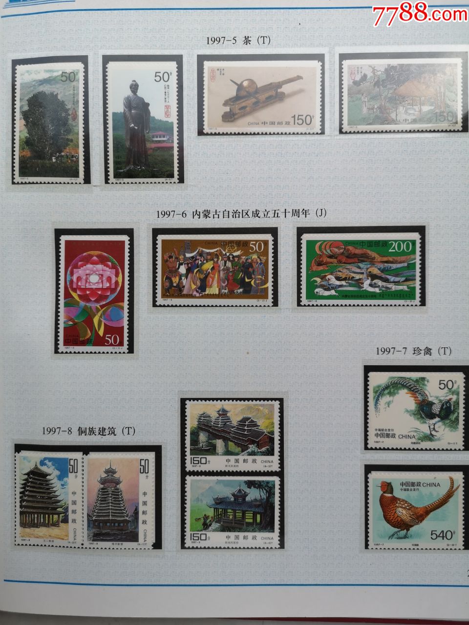 1997年邮票年册
