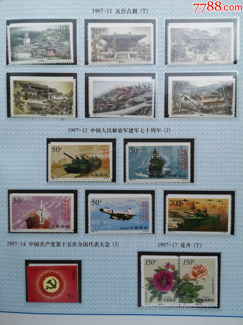 1997年邮票年册