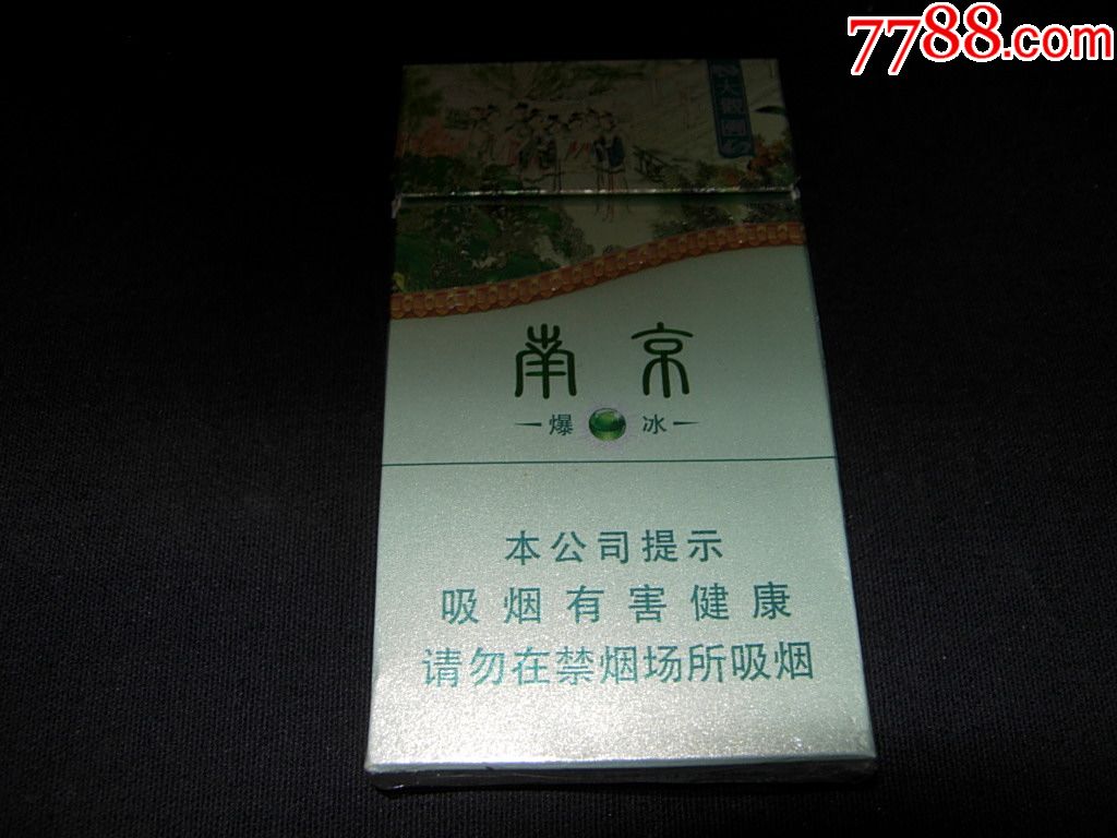 南京---大观园(细支)---爆冰-烟标/烟盒-7788收藏