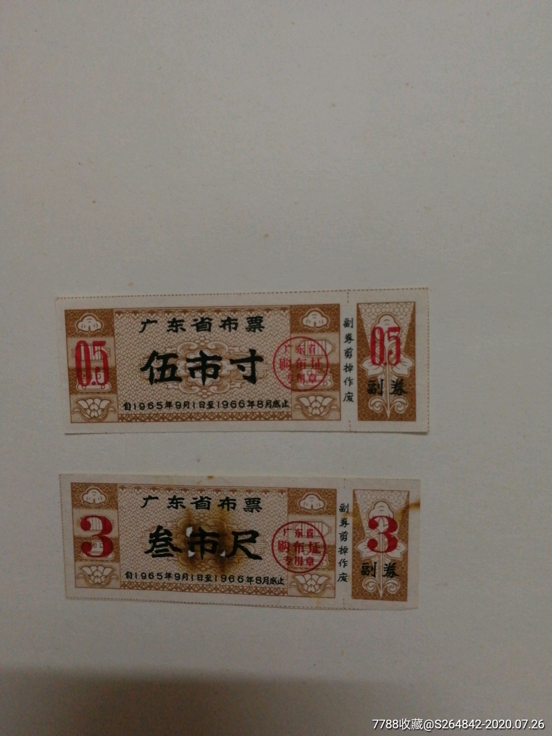 1965年广东省布票
