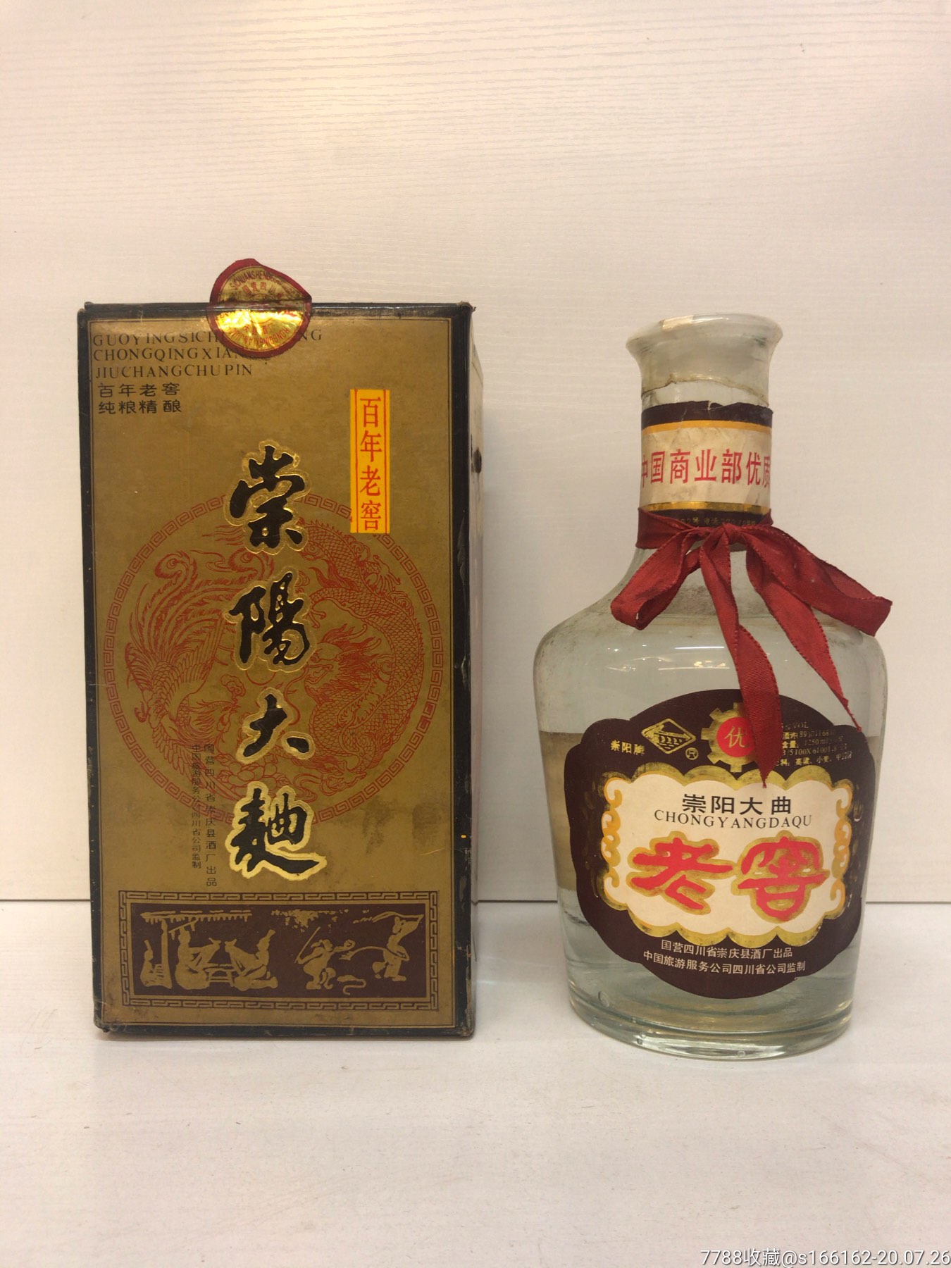 90年代45度1250ml崇阳大曲老窖一瓶_老酒收藏_岁月藏