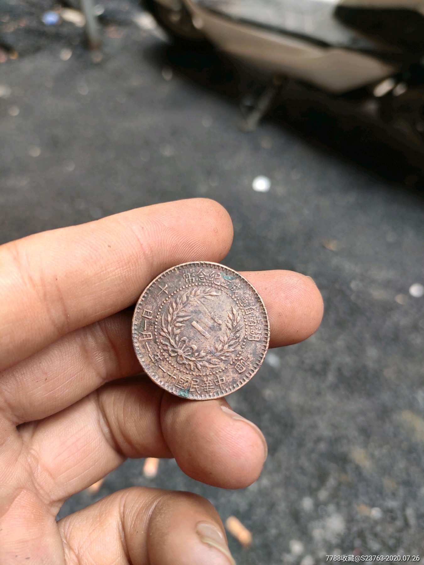 湖南虹宪元年铜板