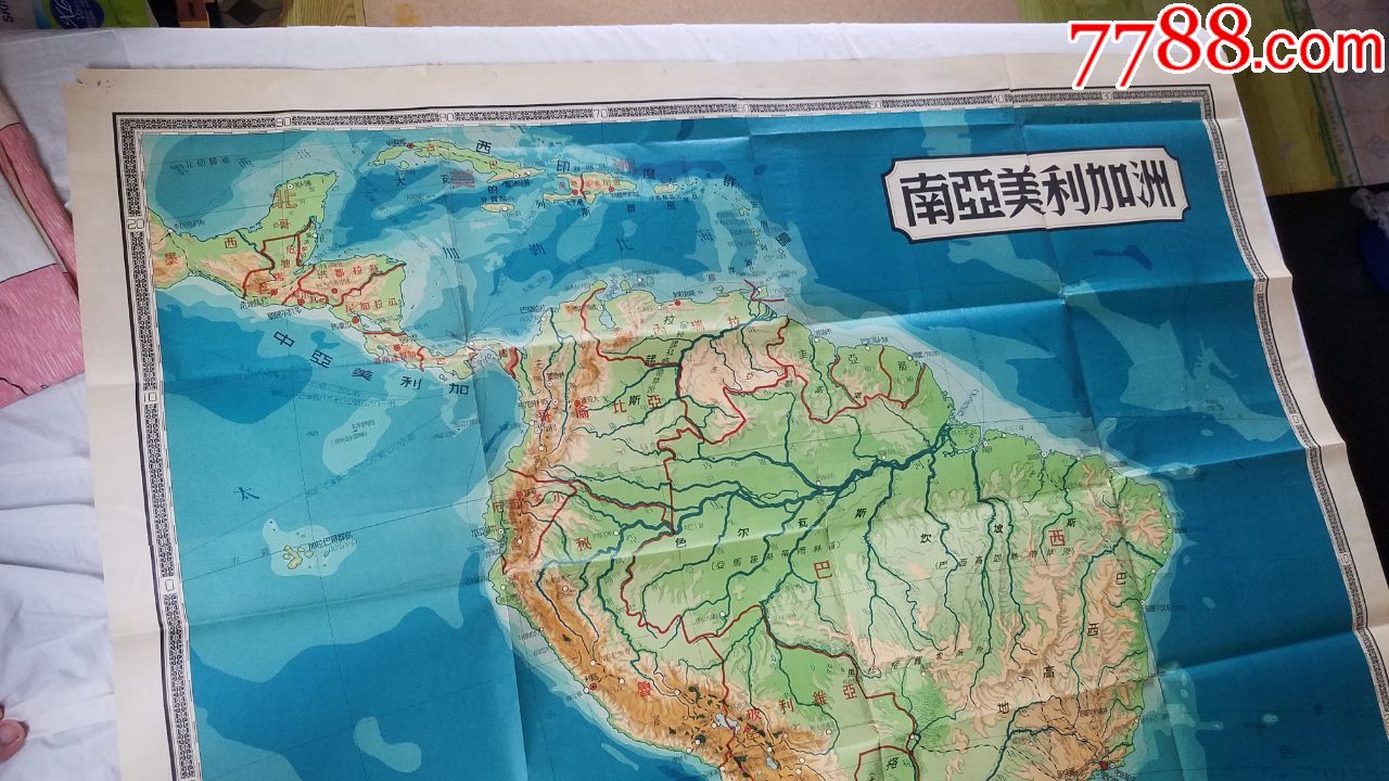 南亚美利加洲地图【超大地图】1954年初版