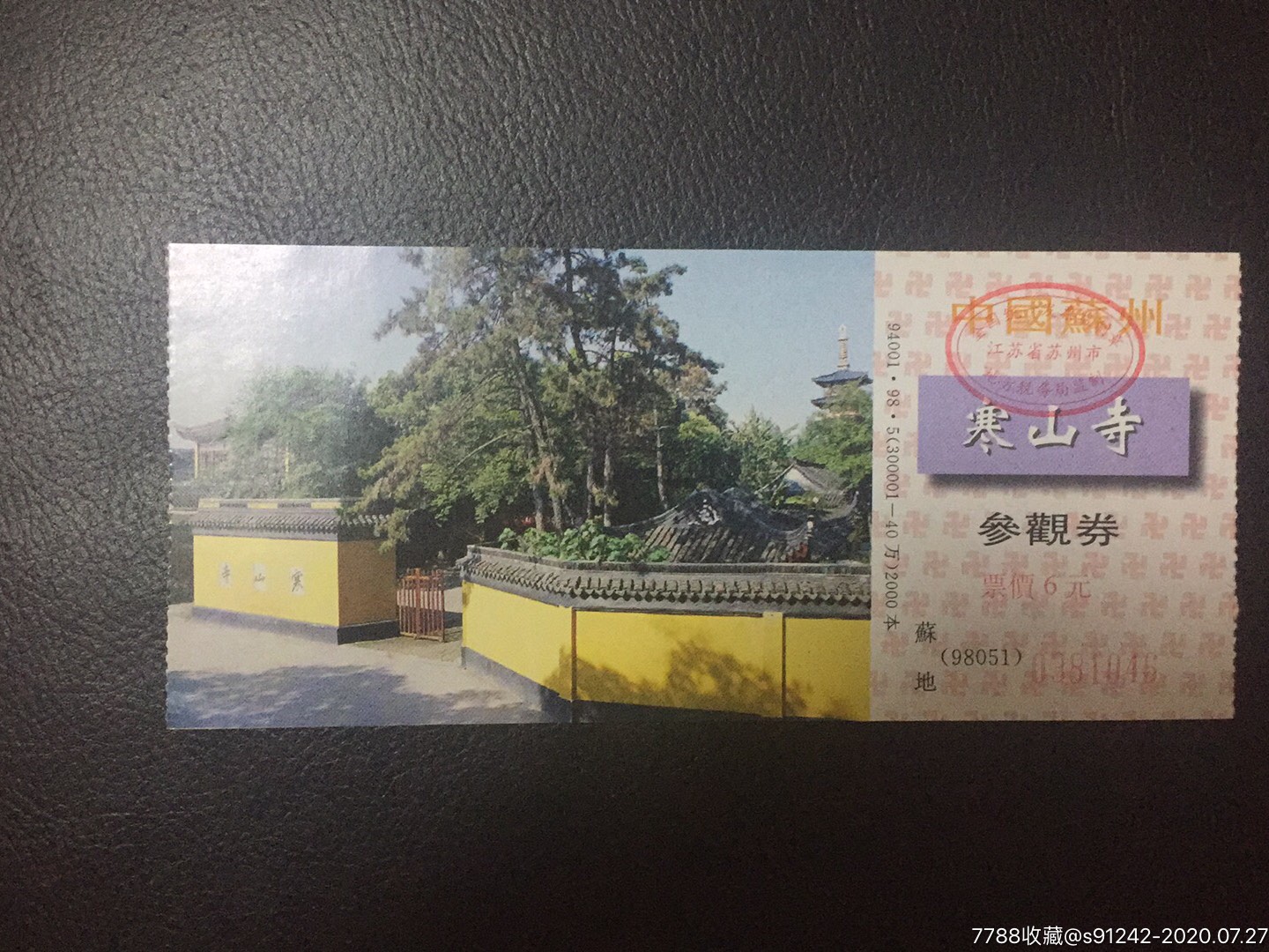 早期苏州寒山寺门票