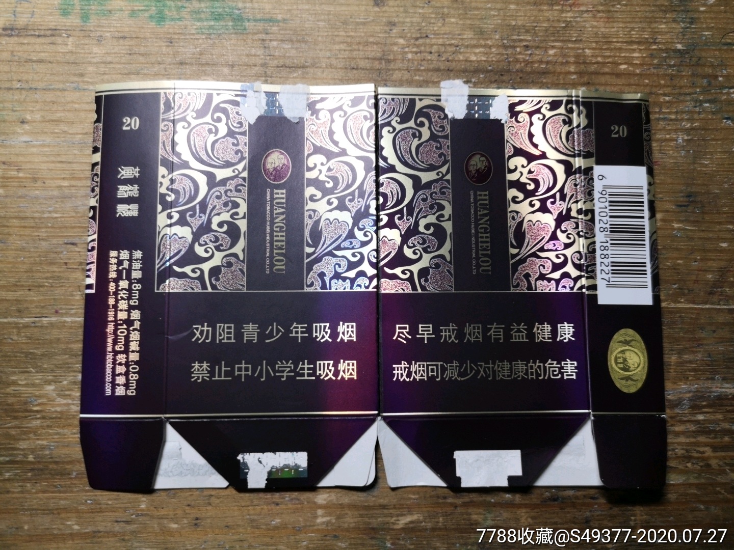 拆包黄鹤楼雅韵16版一对不同