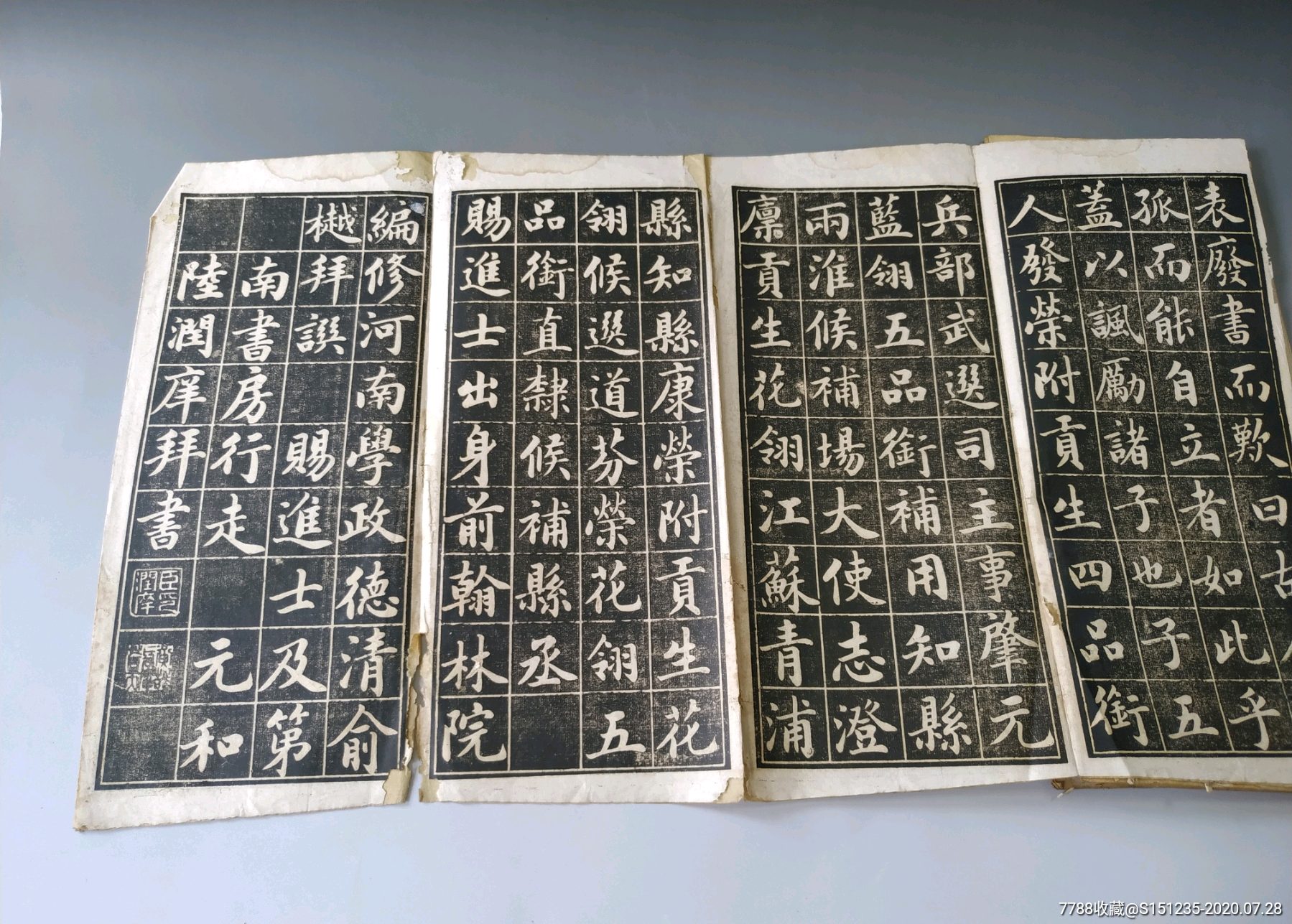 民国字帖尚古山房陆润痒相国楷书法喜欢的朋友不要错过细节如图