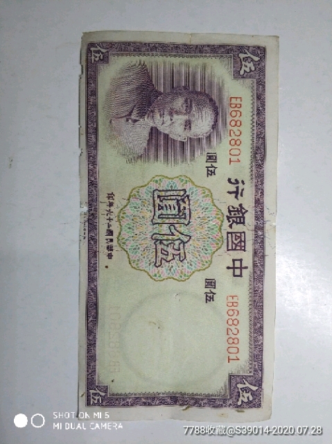 中国银行纸币