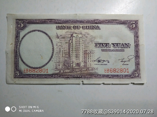 中国银行纸币