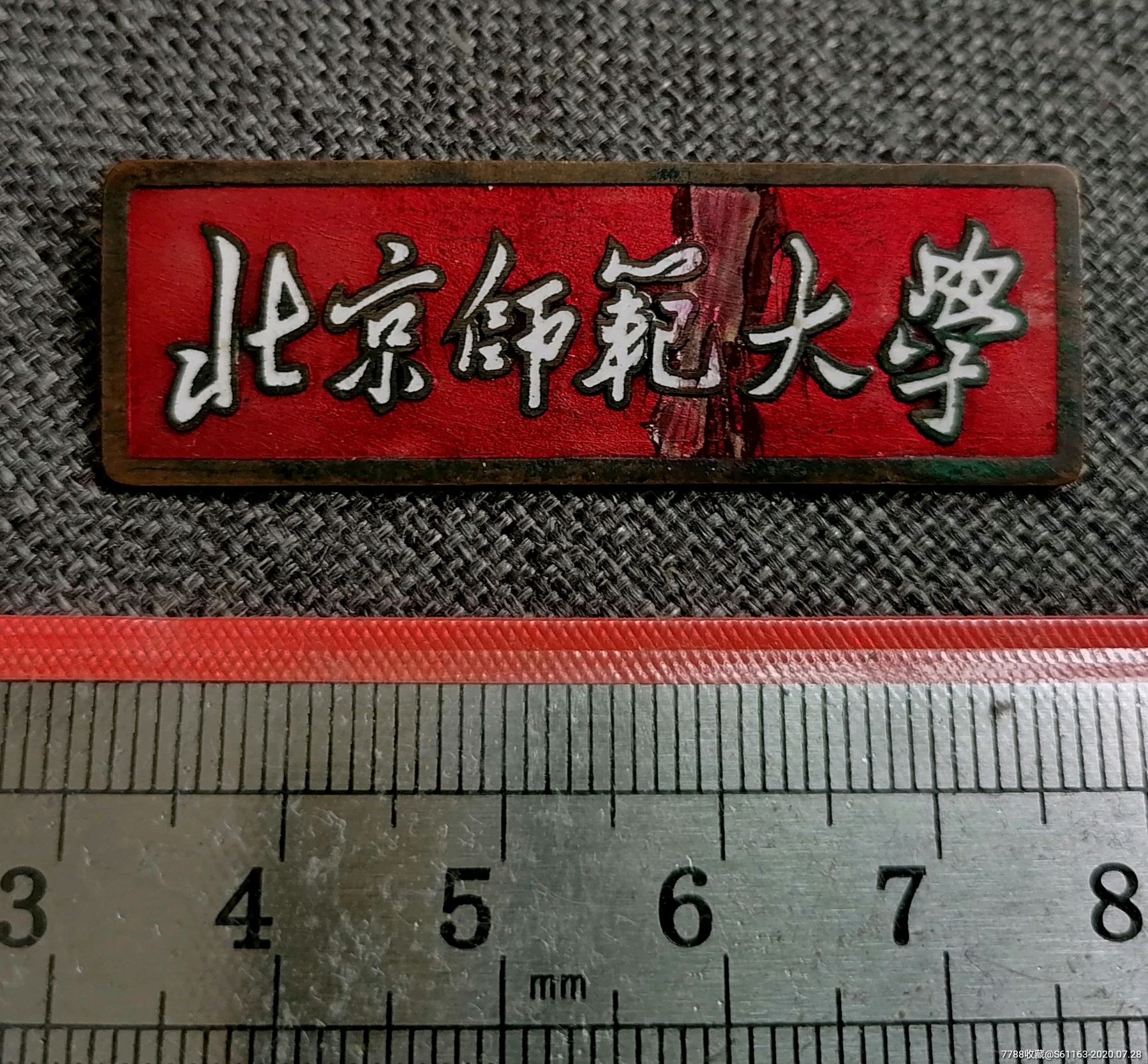 北京师范大学老校徽