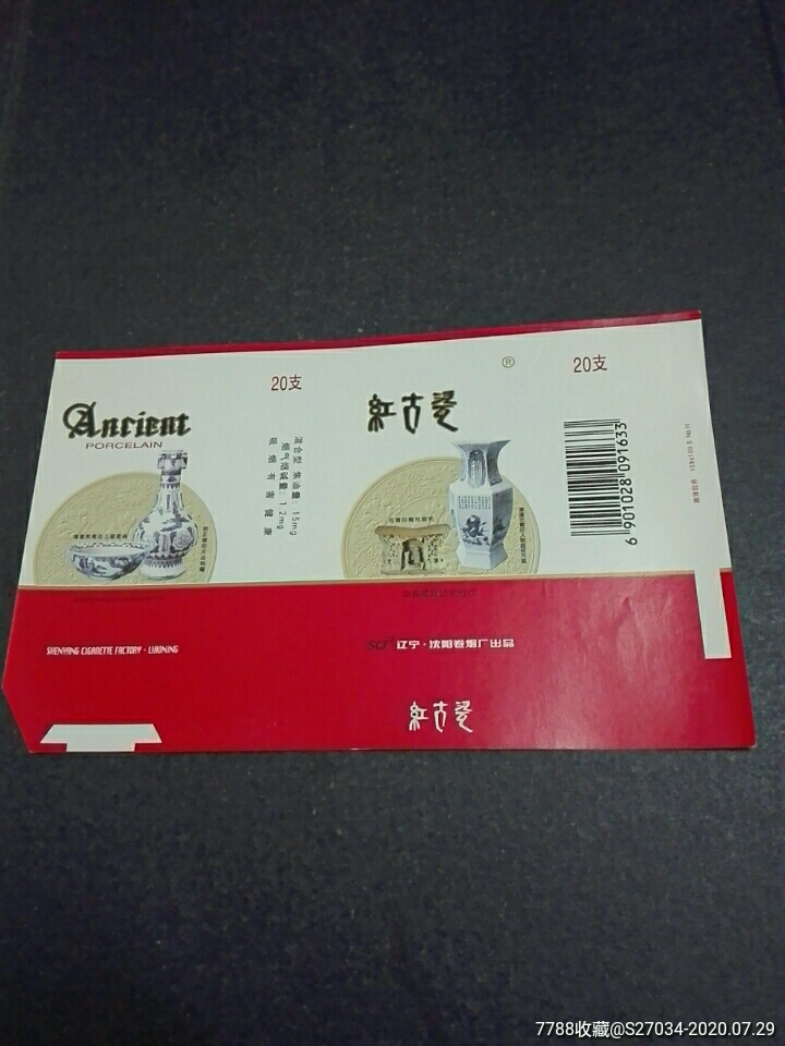红古瓷-价格:3元-se74569855-烟标/烟盒-零售-7788收藏__收藏热线