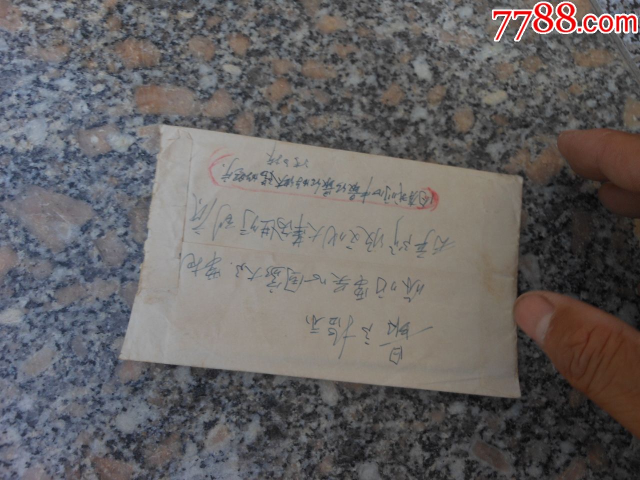 文革信封;最高指示信一封{冯云仙}有*队三角印章