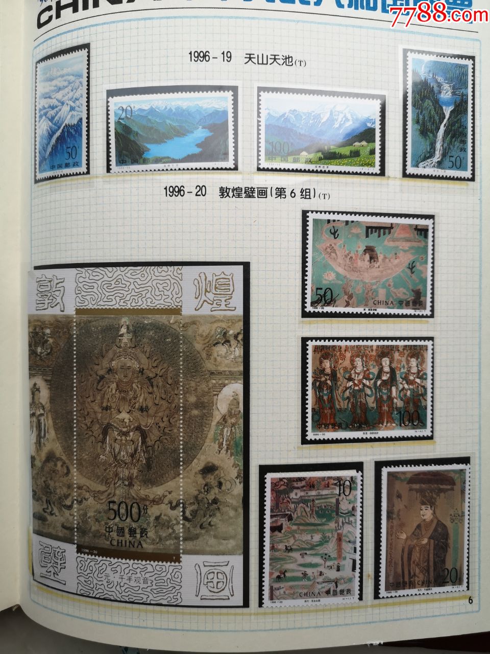 1996年邮票年册