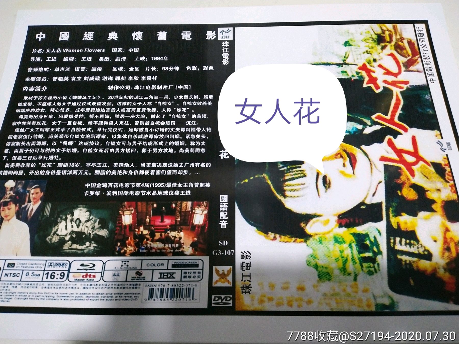 女人花