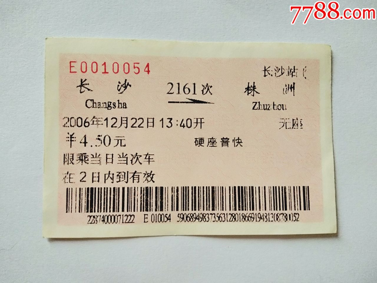 长沙-2161次-株洲_火车票_第1张_7788门票