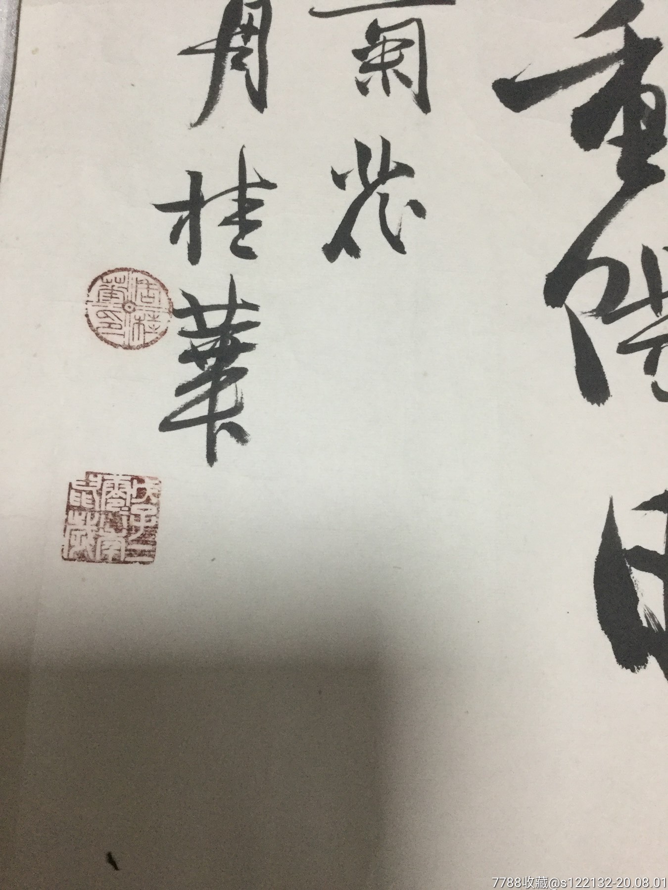 周桂华书法