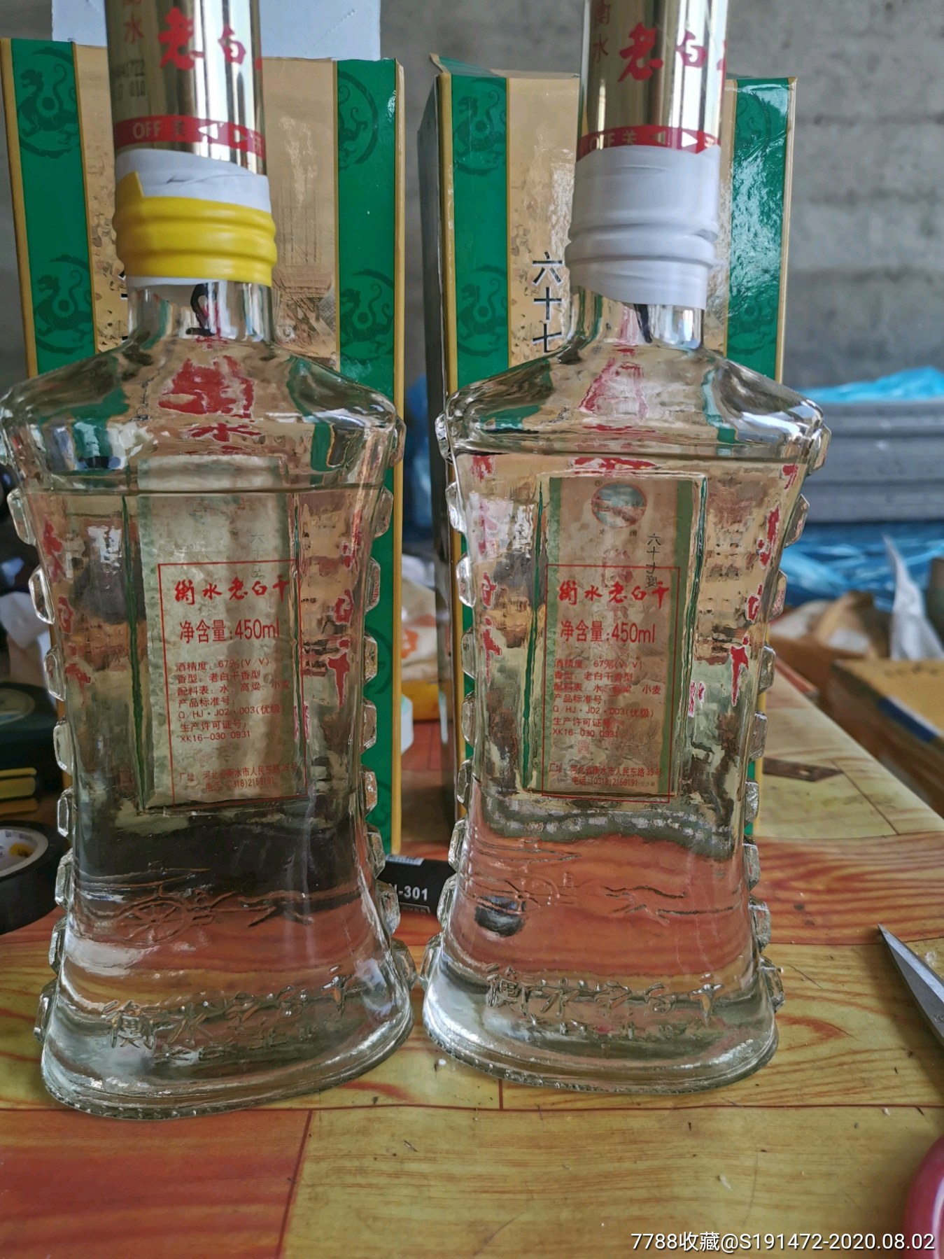 衡水老白干