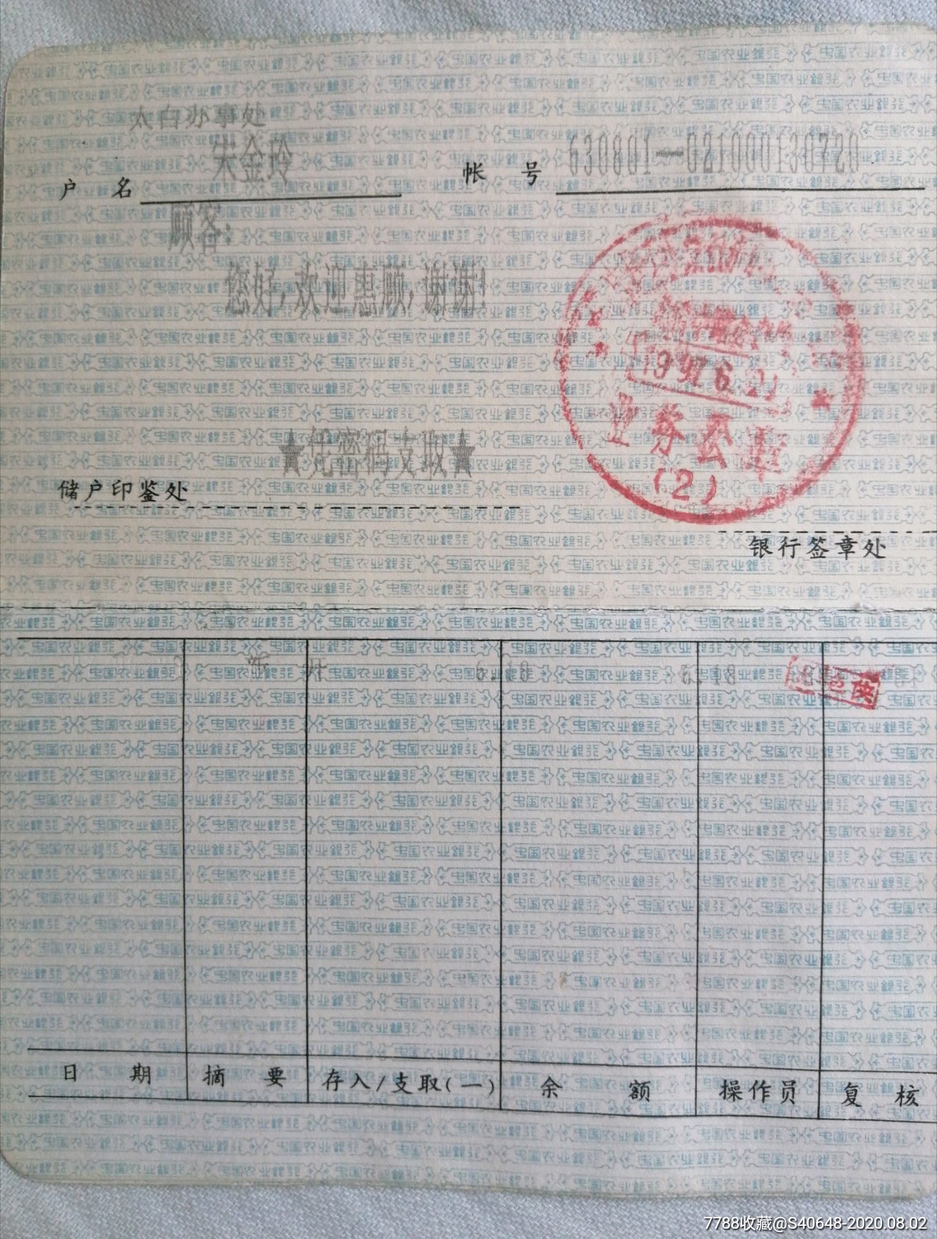 银行存折,储蓄存折