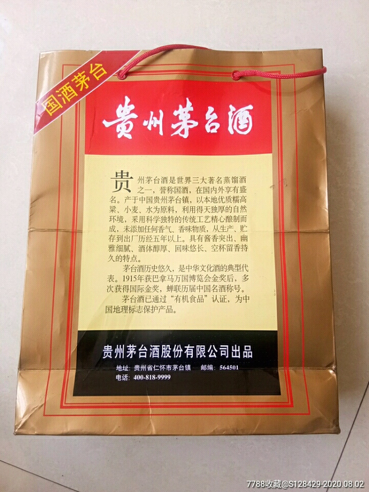 茅台酒包装袋