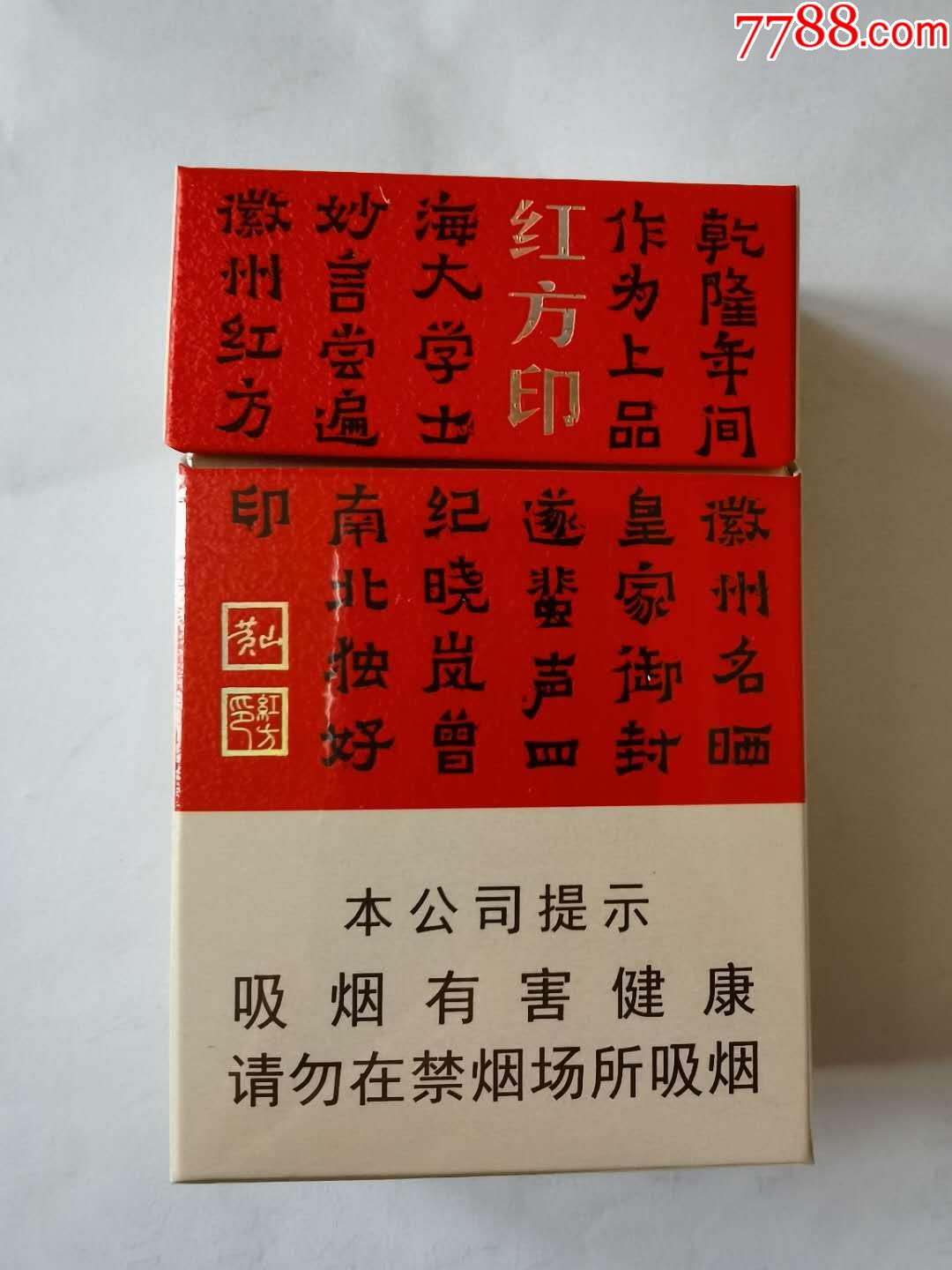 黄山红方印非卖品