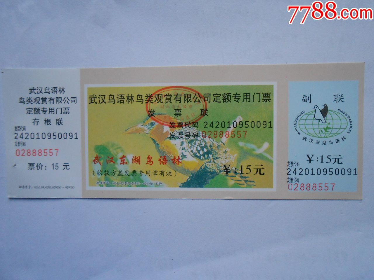 武汉东湖鸟语林-旅游景点门票-7788收藏