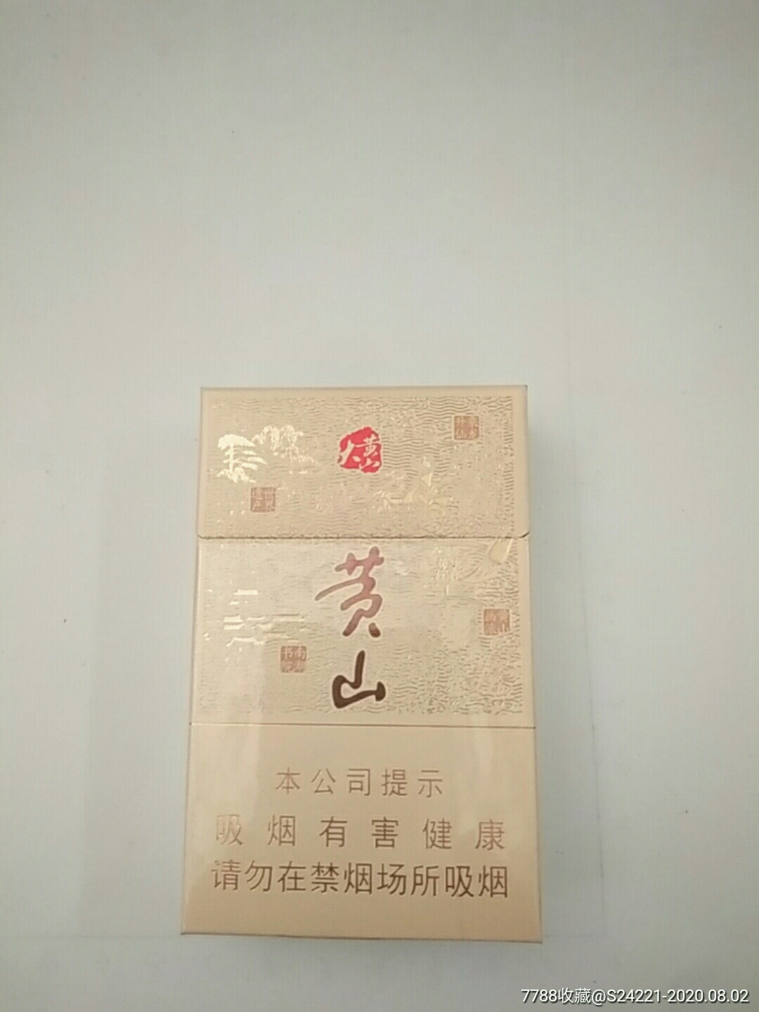 大黄山安徽中烟