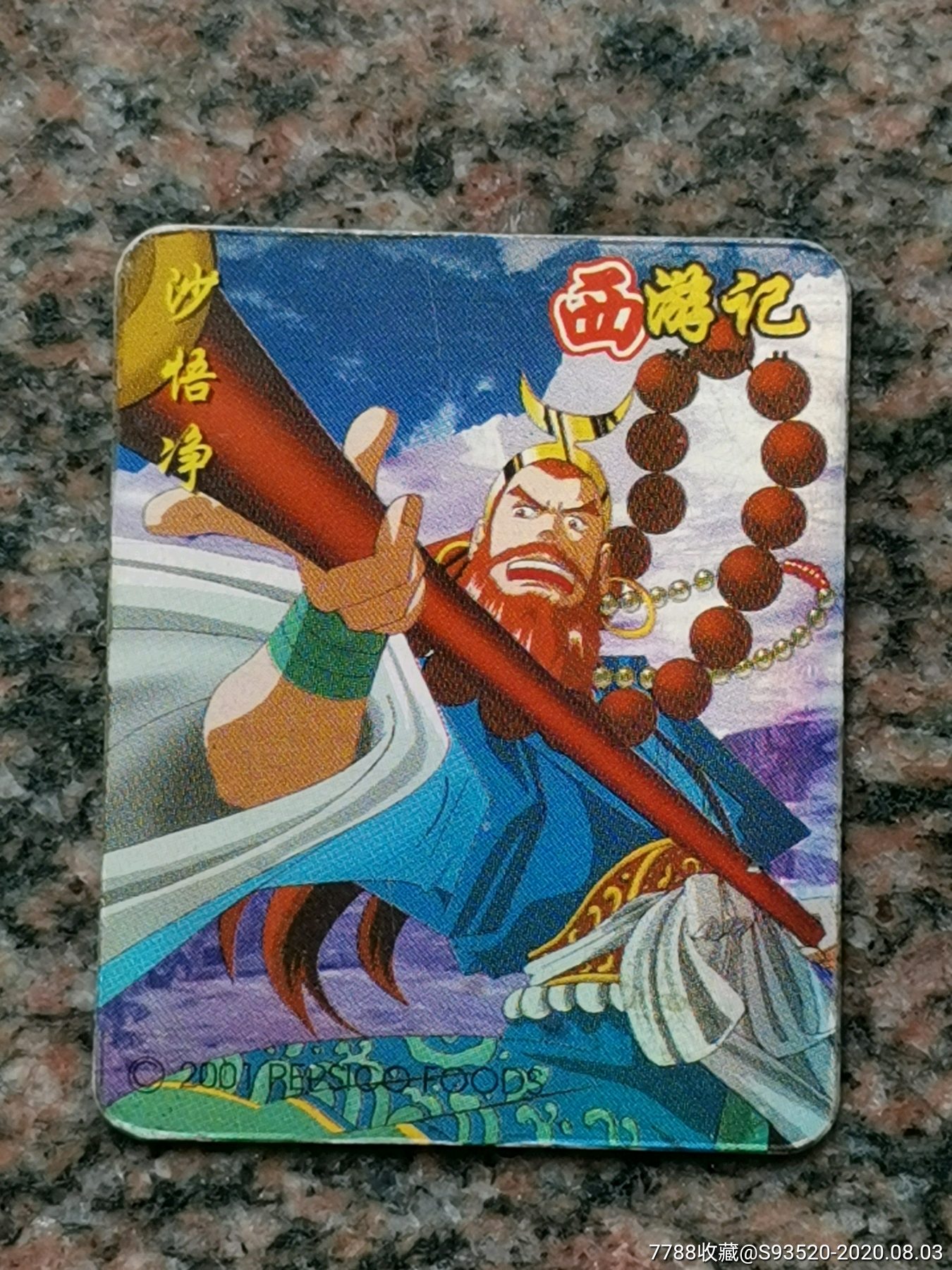奇多西游塑闪卡沙悟净