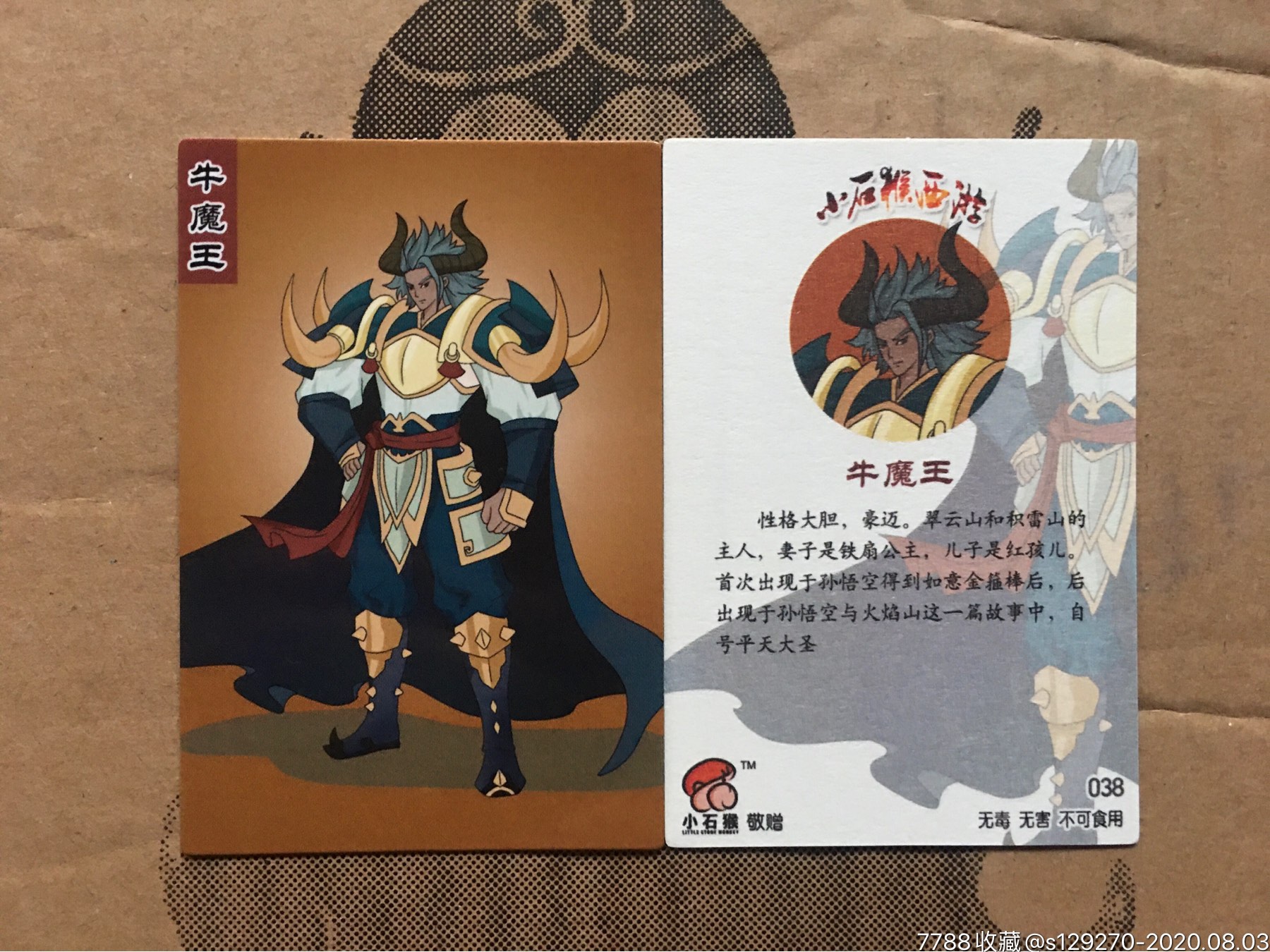 2020小石猴西游038-牛魔王