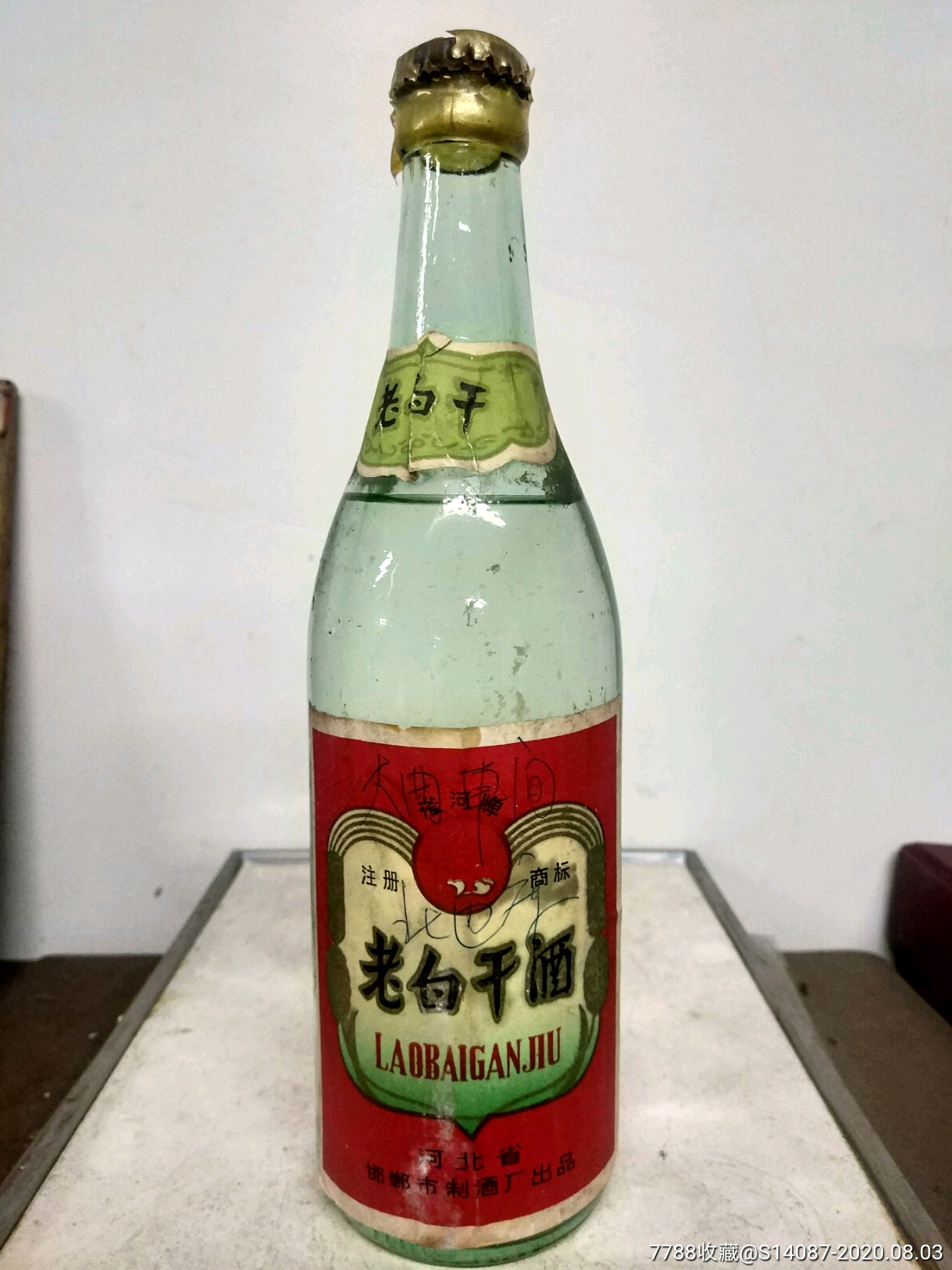 邯郸老白干酒