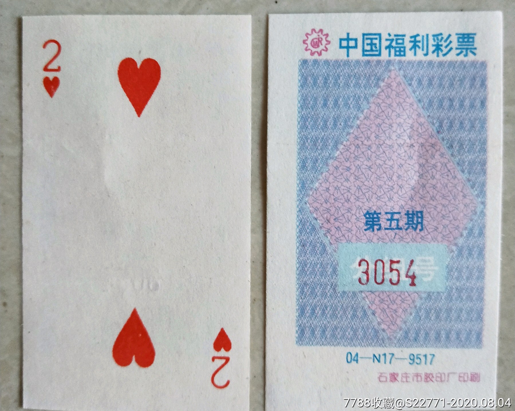 扑克9517红心2
