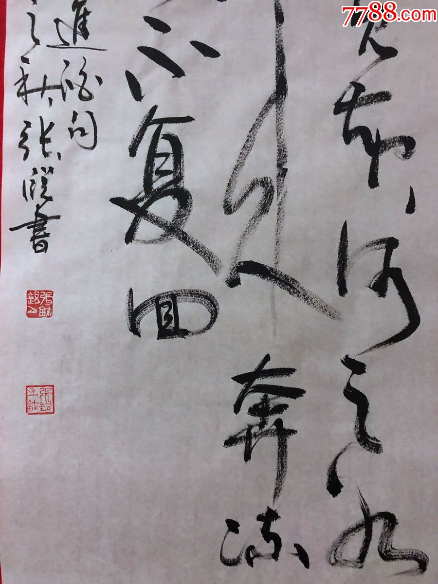 书画原作7838,【张锐】书法【君不见黄河之水天上来,奔流到海不复回】