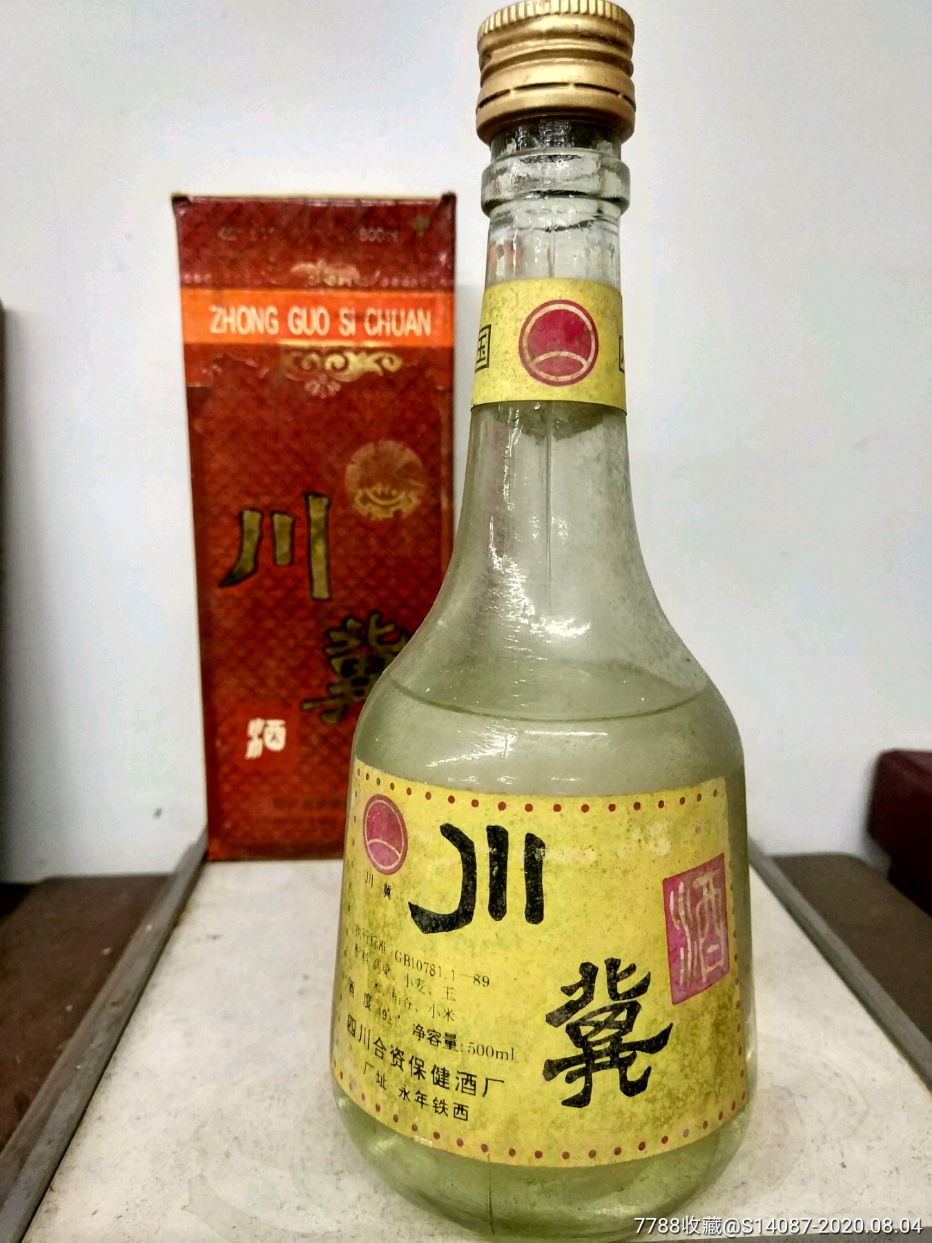 1994年川冀酒