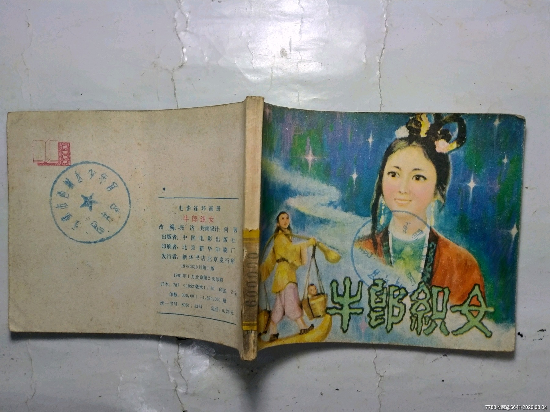 牛郎织女_连环画/小人书_第3张_7788小人书