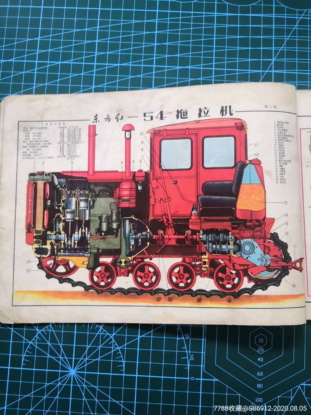 东方红_54拖拉机结构图色