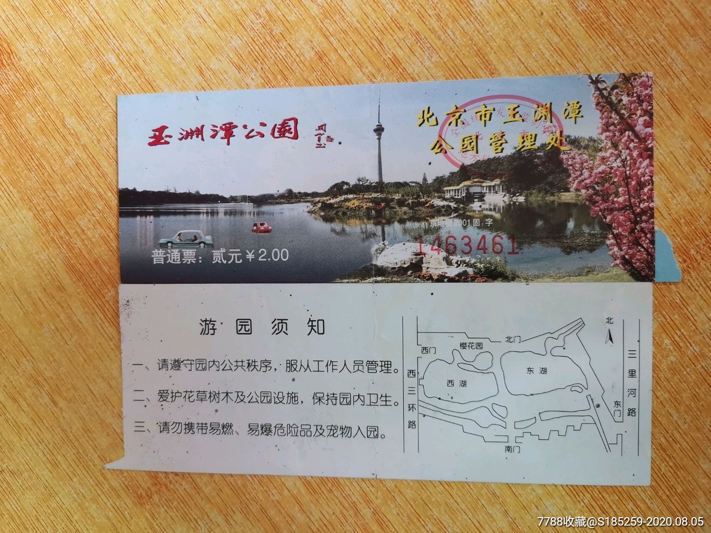 玉渊潭公园-价格:1元-se74889378-旅游景点门票-零售