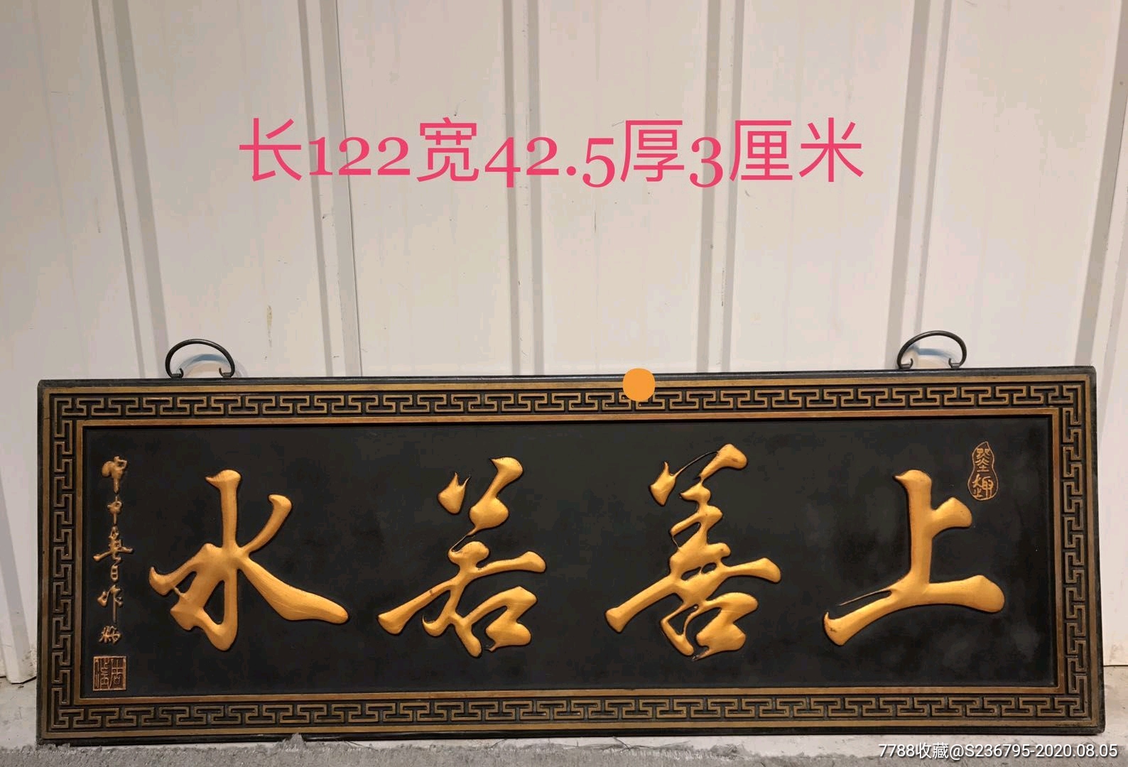 楠木大漆(上善若水)挂匾一块-价格:1000元-se74700069-木牌匾/对联