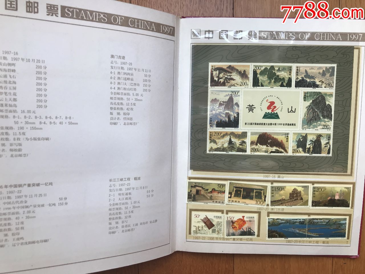 1997年邮票年册5号(套 票小型张)