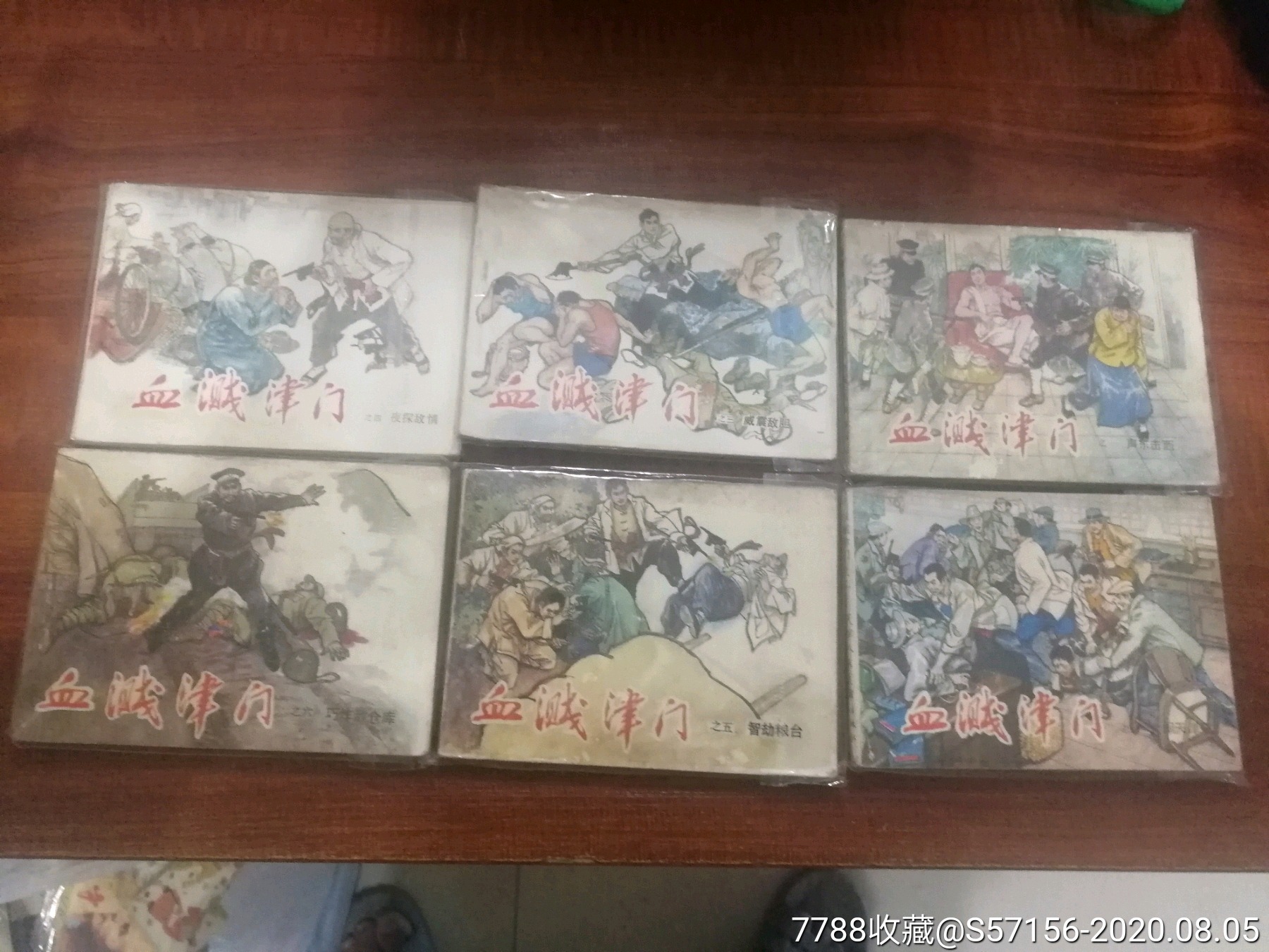 血溅津门(六册套)_连环画/小人书_第1张_7788小人书