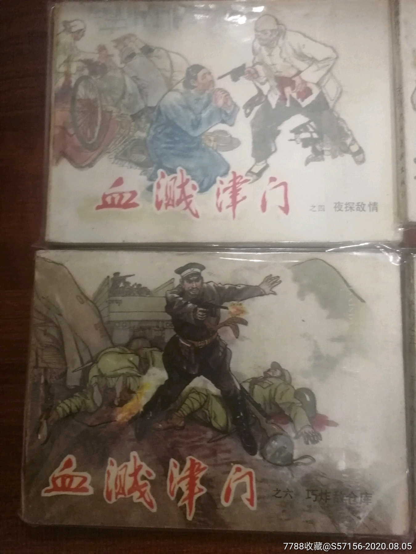 血溅津门(六册套)_连环画/小人书_第2张_7788小人书