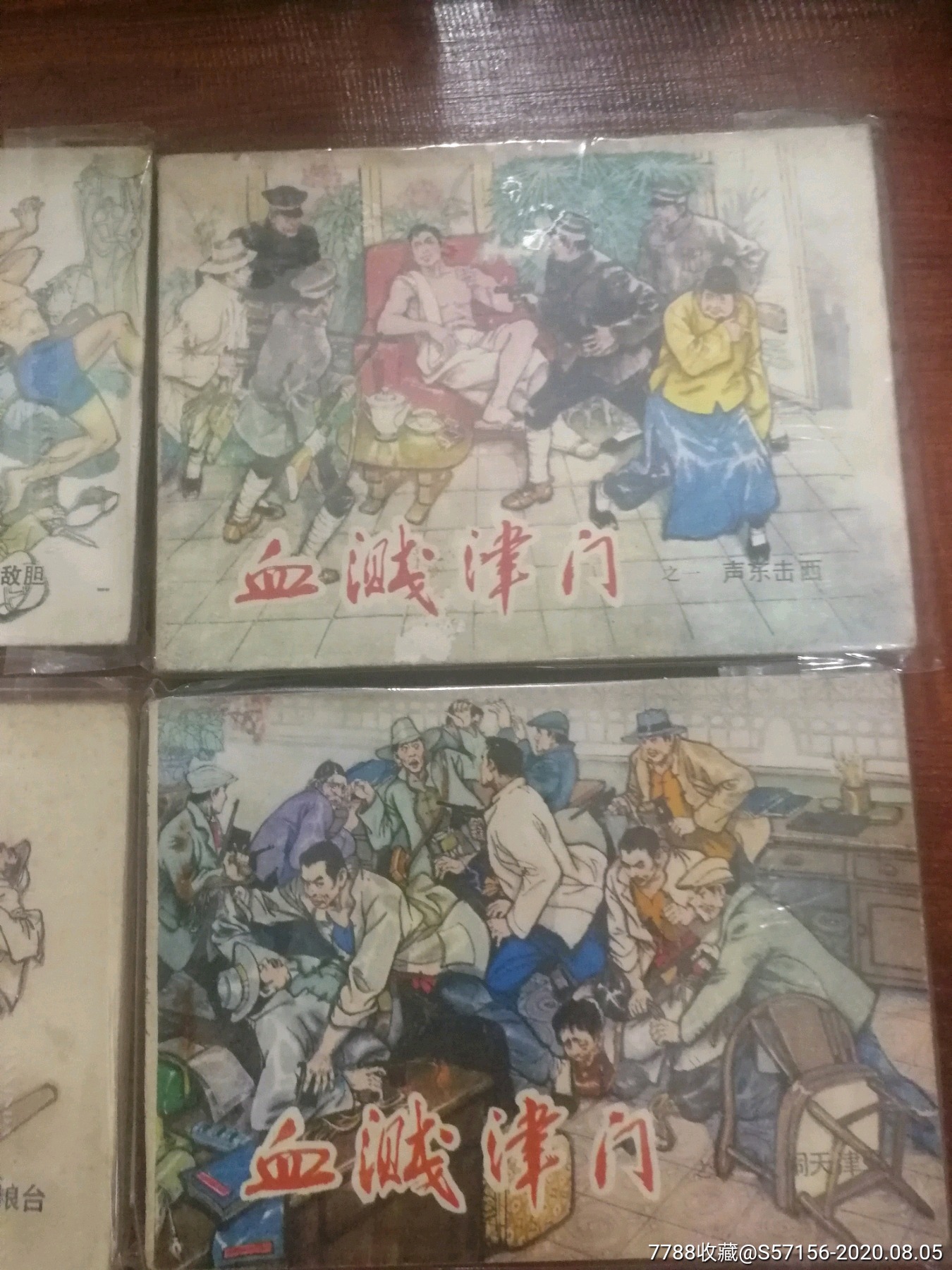 血溅津门(六册套)_连环画/小人书_第4张_7788小人书