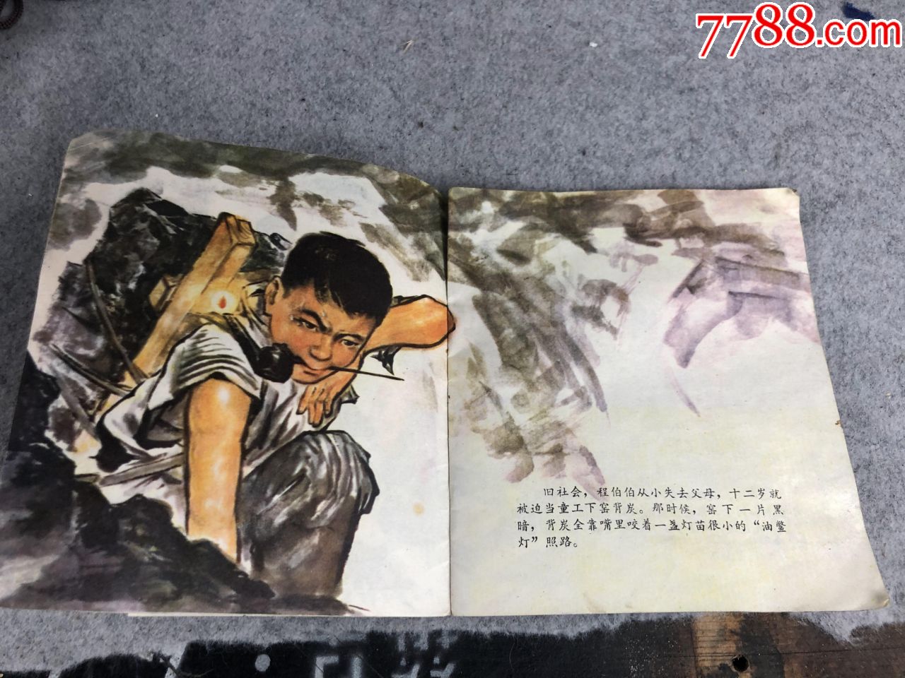 七十年代小人书画册