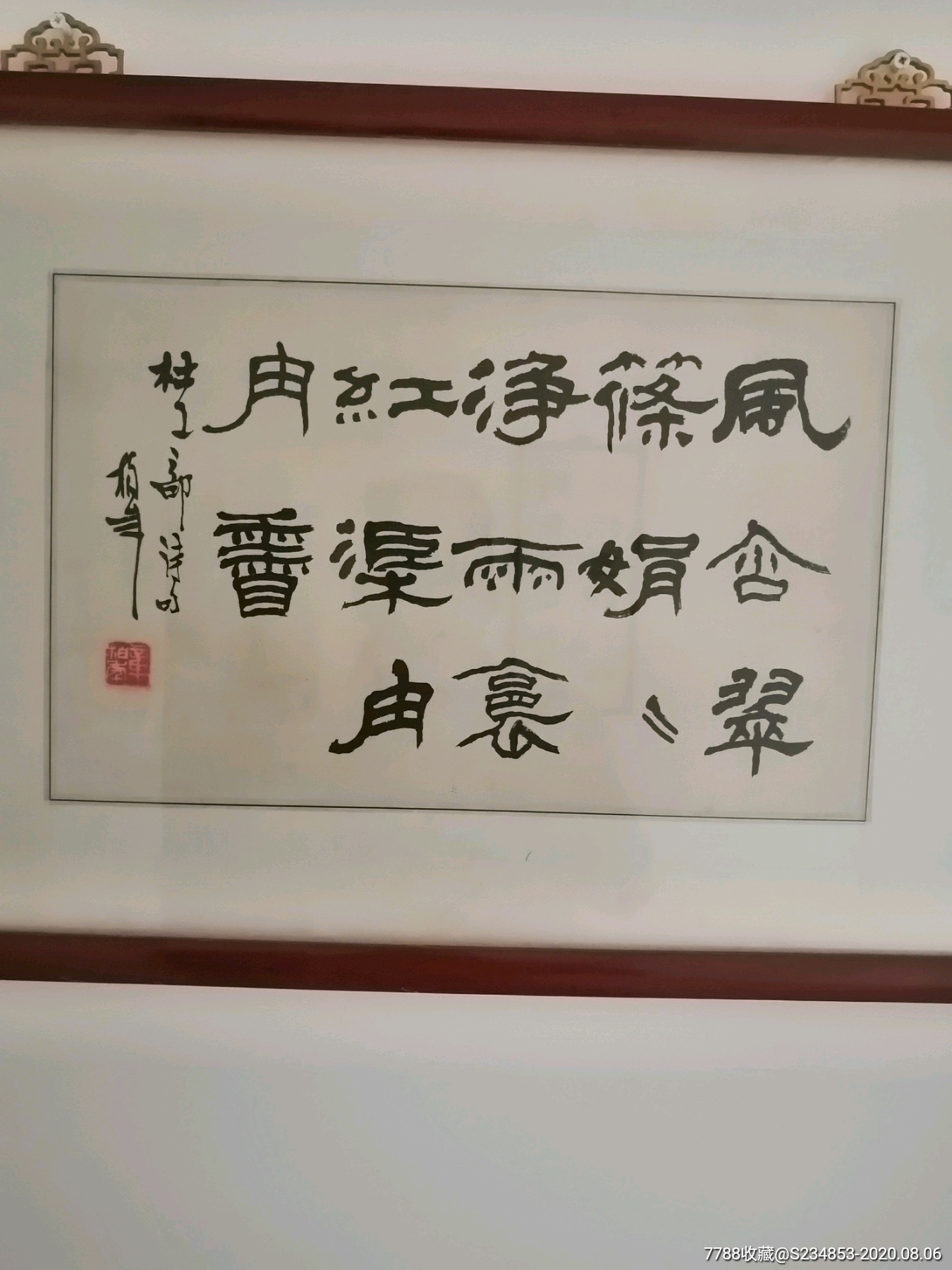 章柏年书法斗方-书法原作-7788书法收藏