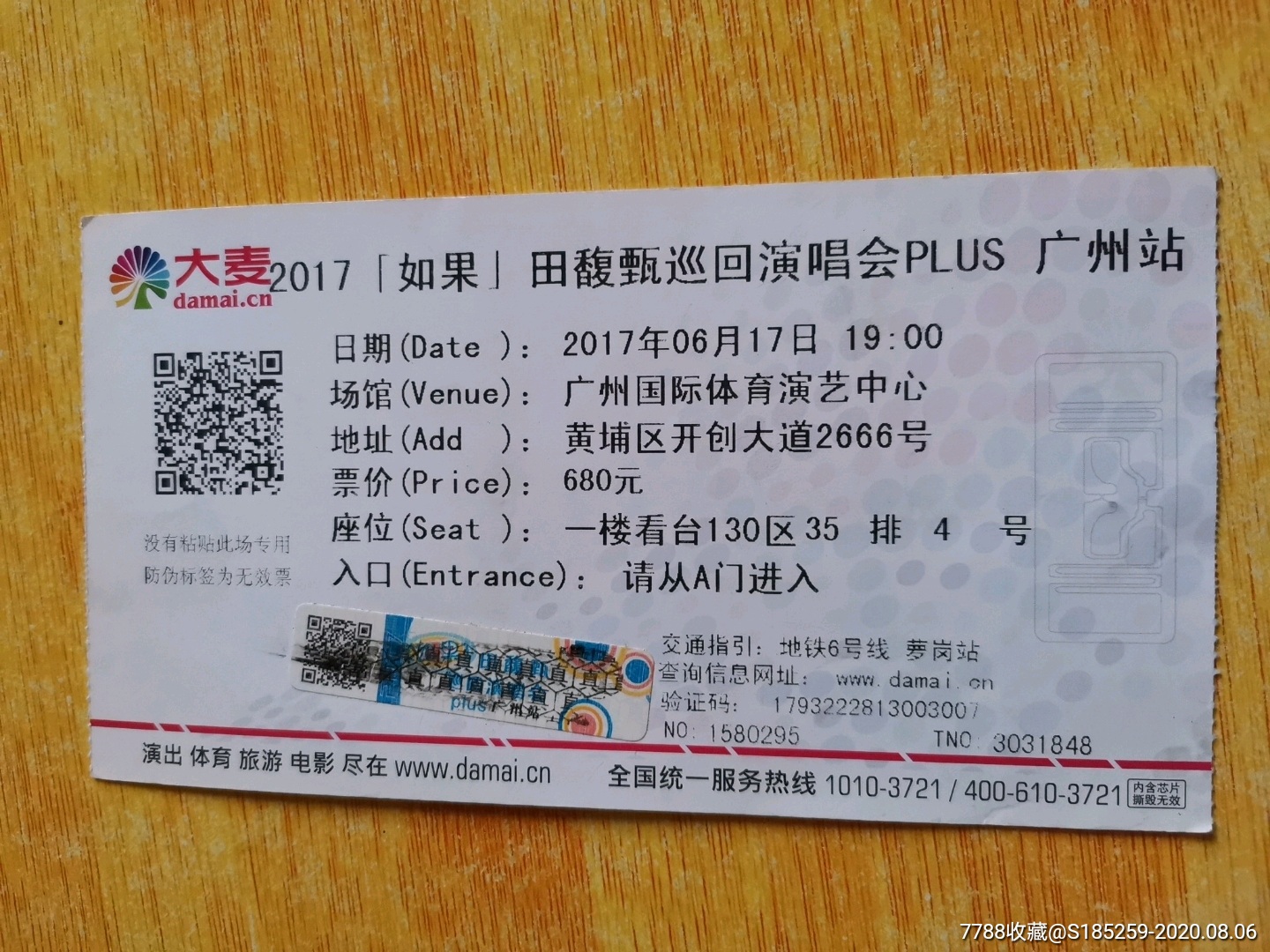 2017田馥甄巡回演唱会_晚会/演出门票_庆庆纸品【7788收藏__收藏热线