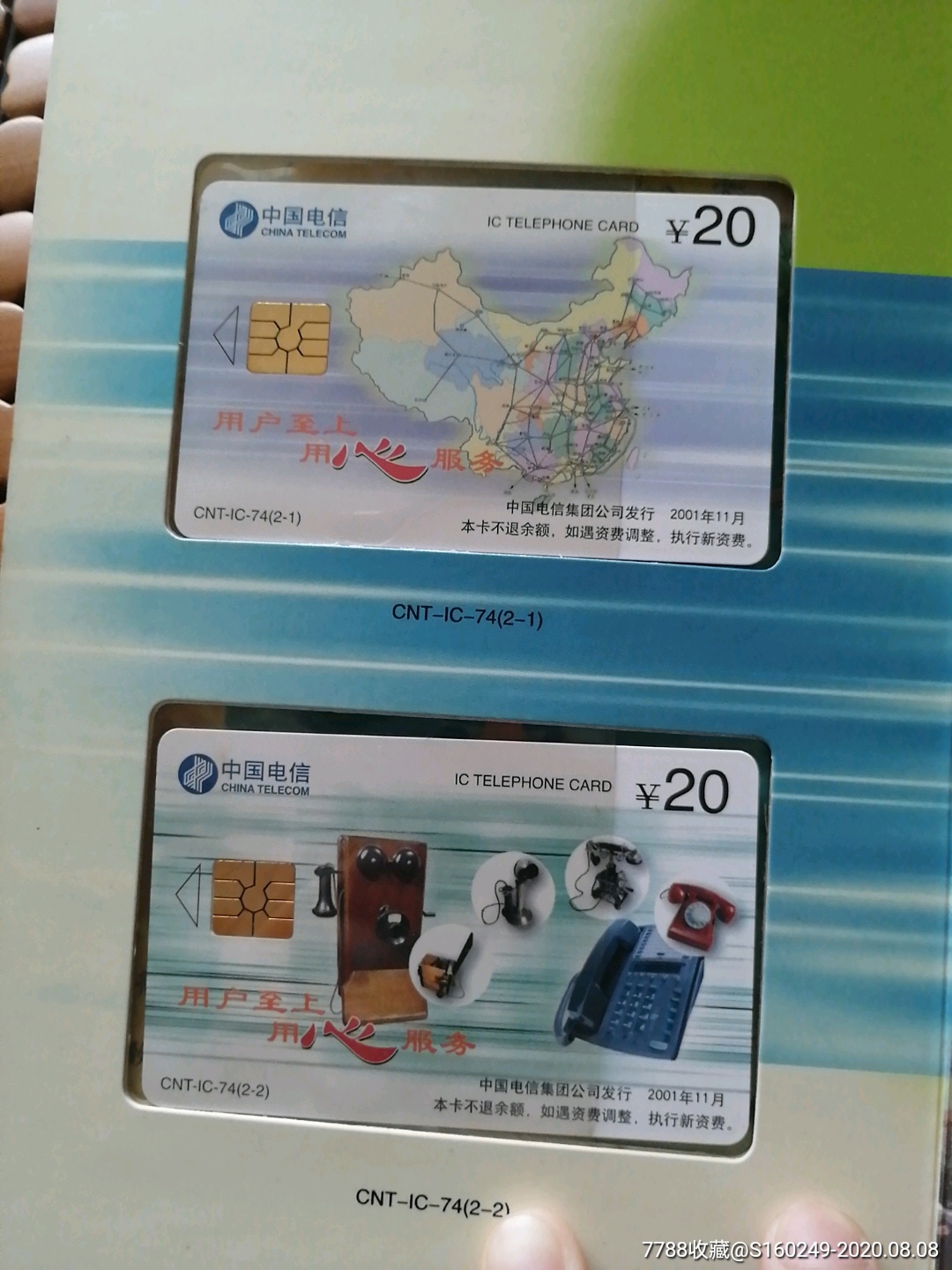 中国电信ic卡~用户至上用心服务~套卡