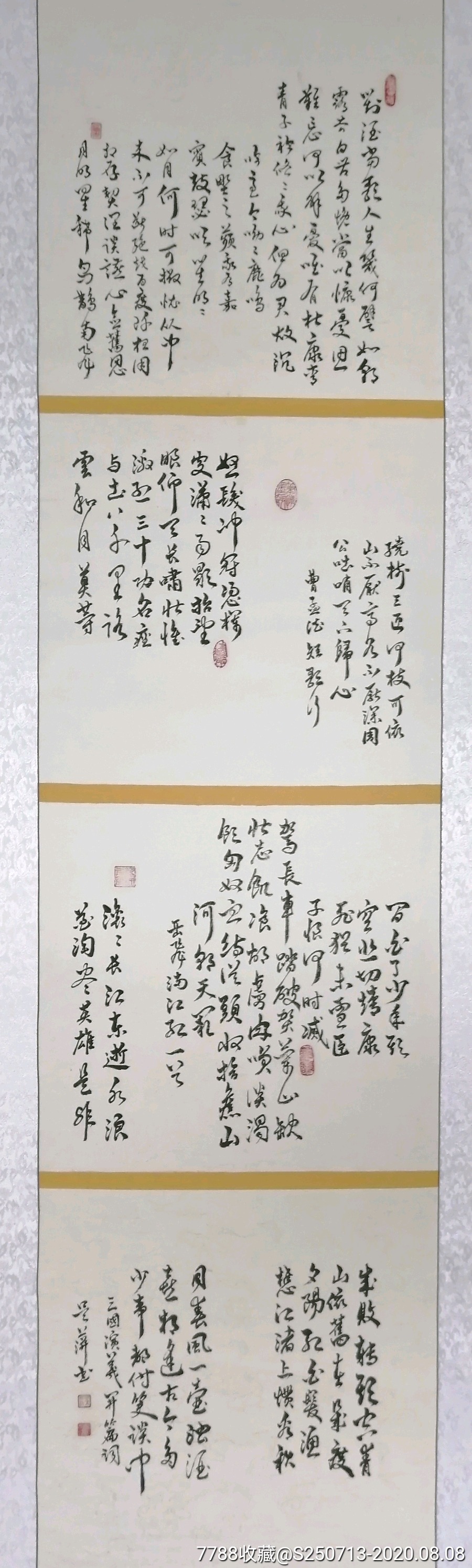 吴萍小六尺中堂_书法原作_作品欣赏_收藏价值_7788字画网