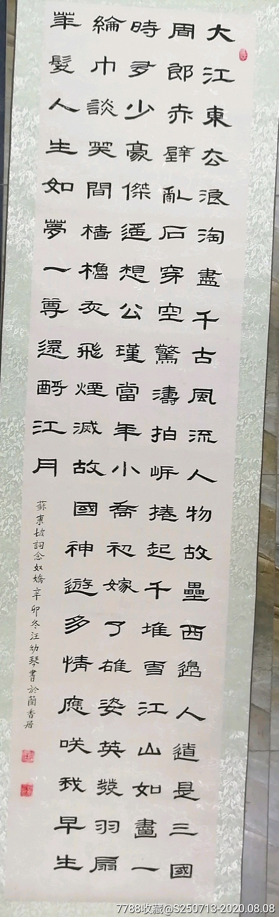 汪幼琴小六尺条幅
