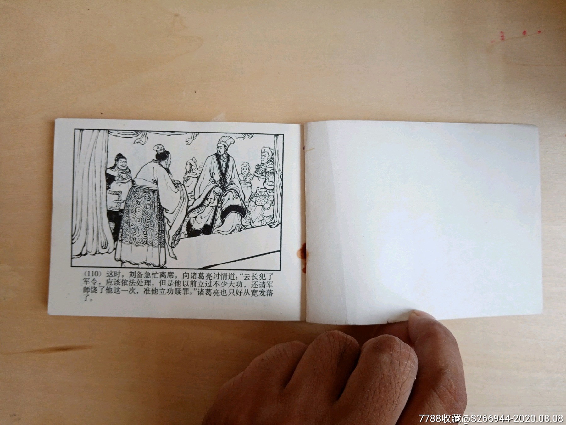 赤壁大战_连环画/小人书_第5张_7788小人书