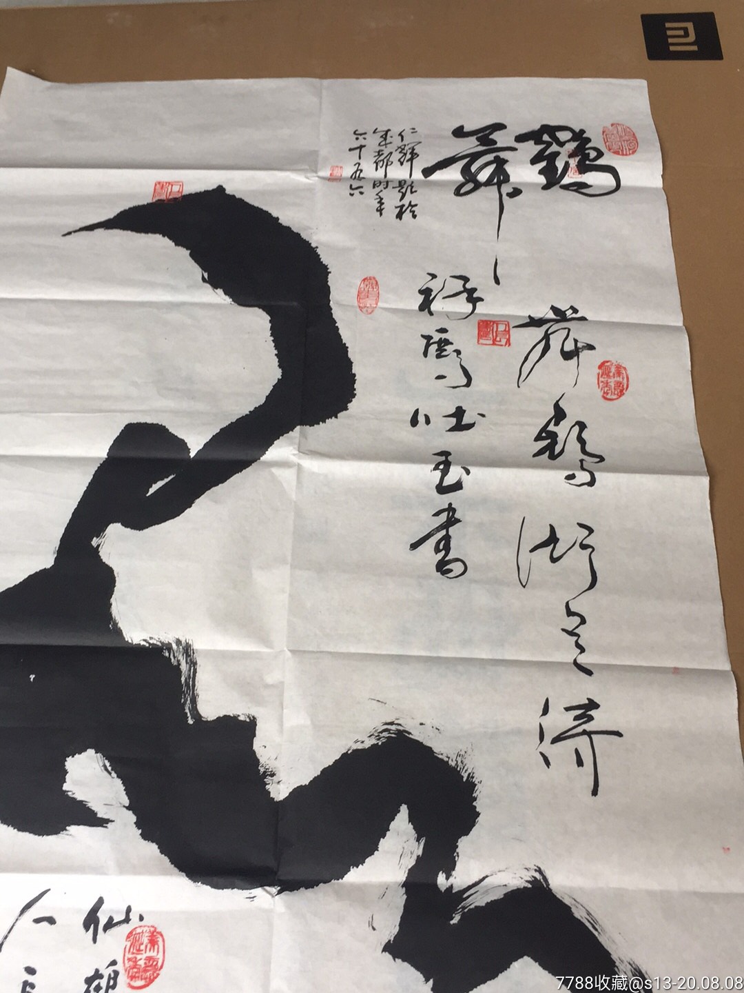 "仙鹤延年"夏铭见(国家一级画家,周仁辉(周北溪儿子)书法,曹州牡丹