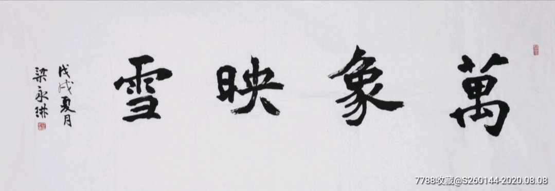 梁永琳,书法136*49cm取自作者本人,真迹.假一赔三