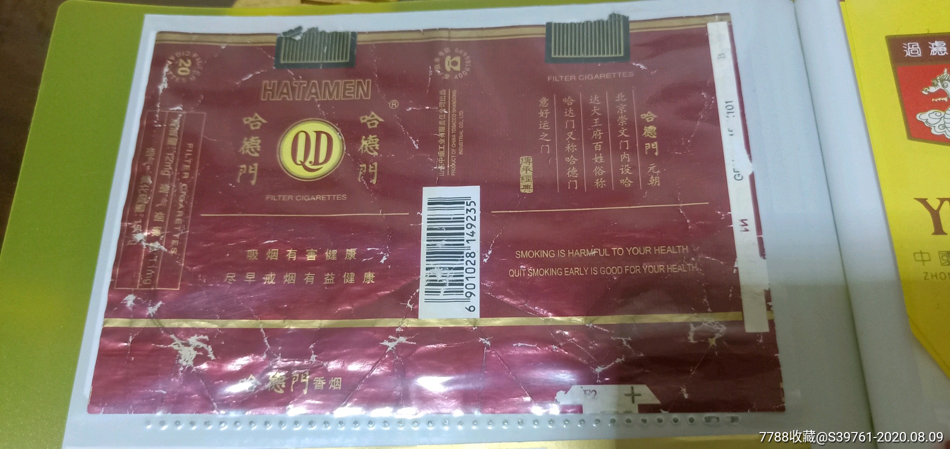 哈德门